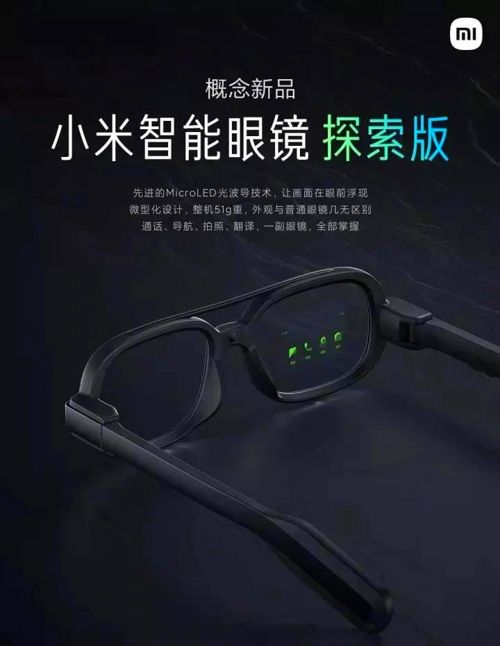 小米AI眼镜