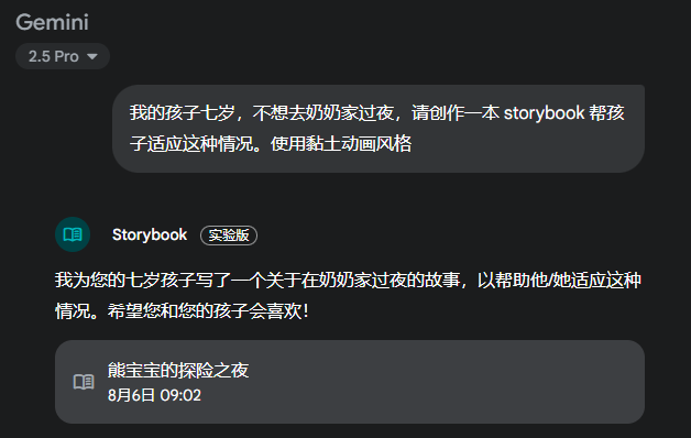 谷歌Gemini「Storybook」上线