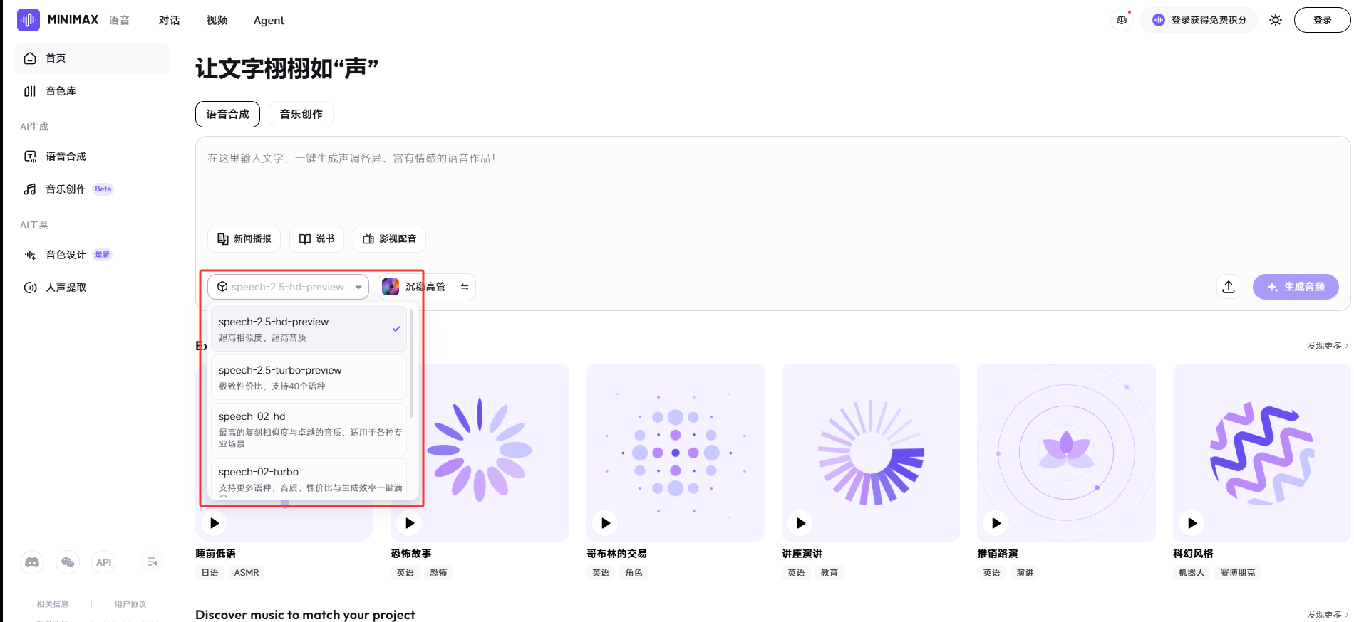 MiniMax Speech 2.5