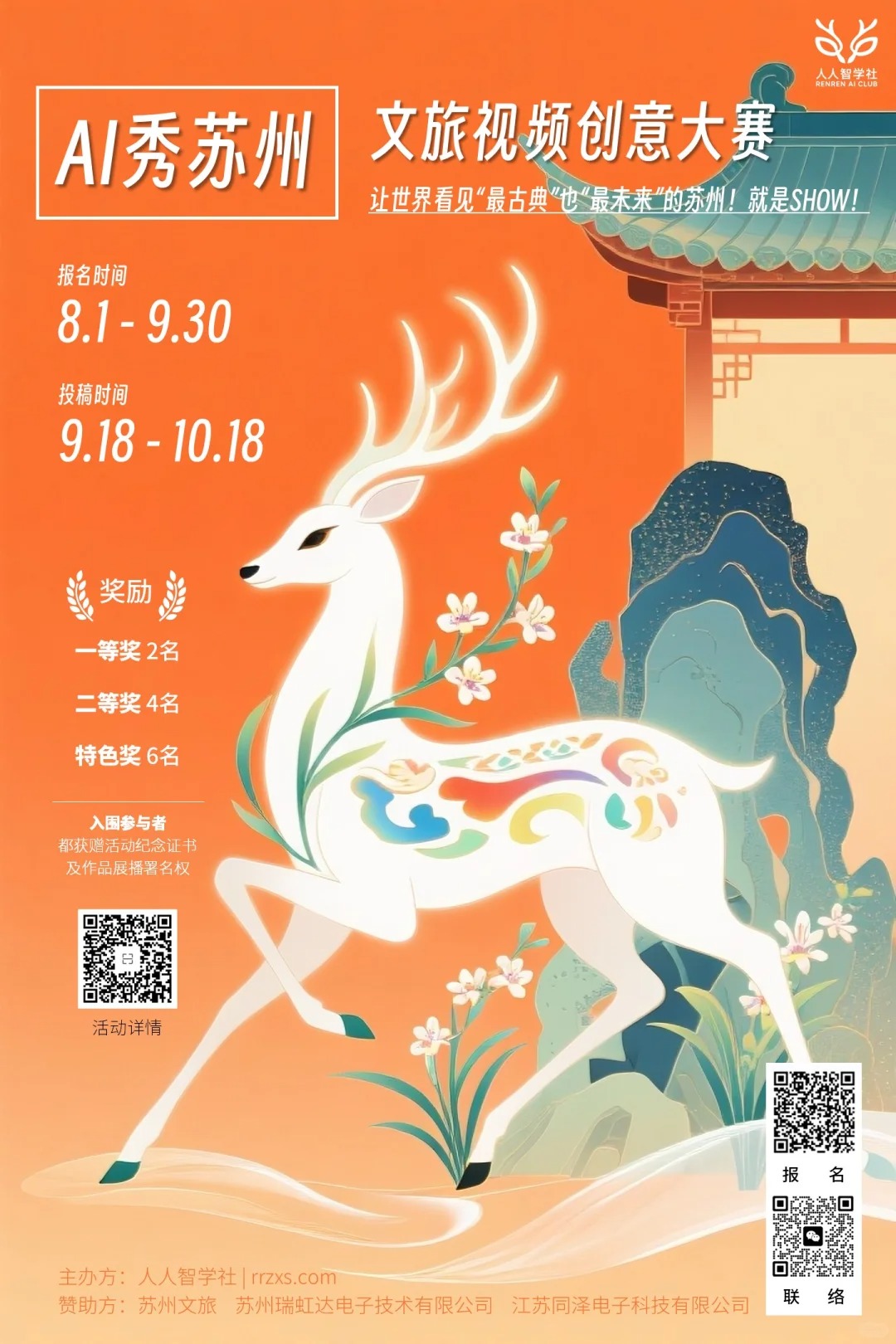 AI秀苏州文旅视频创意大赛