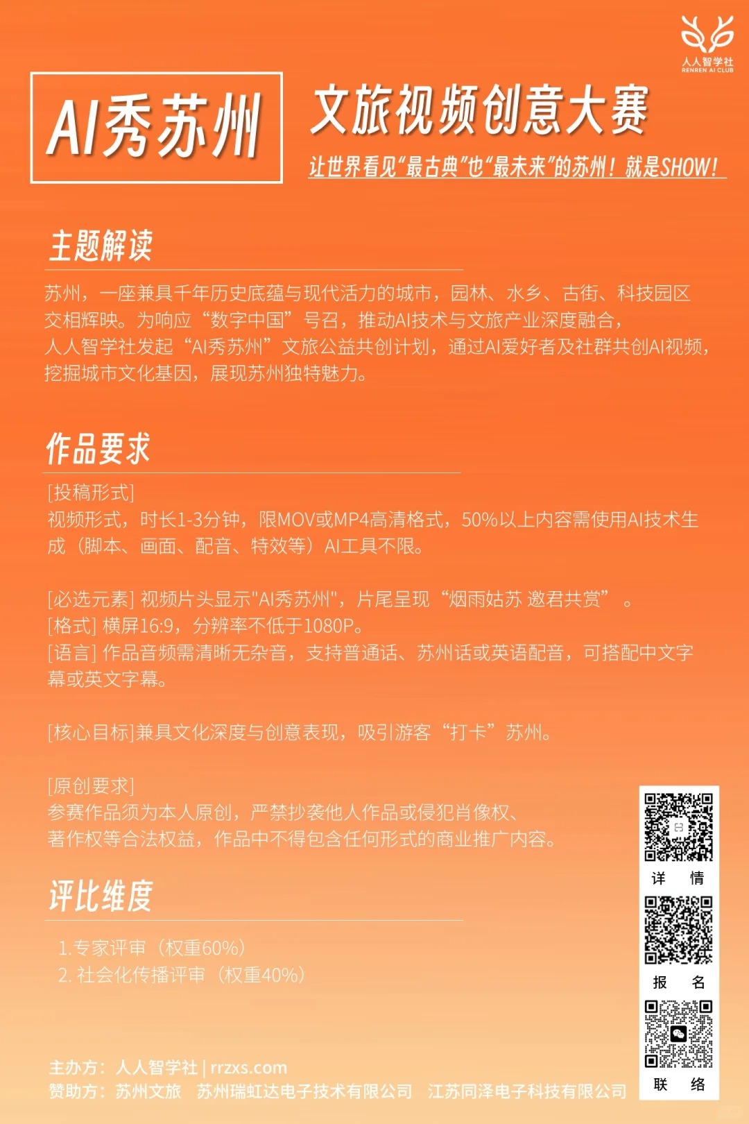 AI秀苏州文旅视频创意大赛