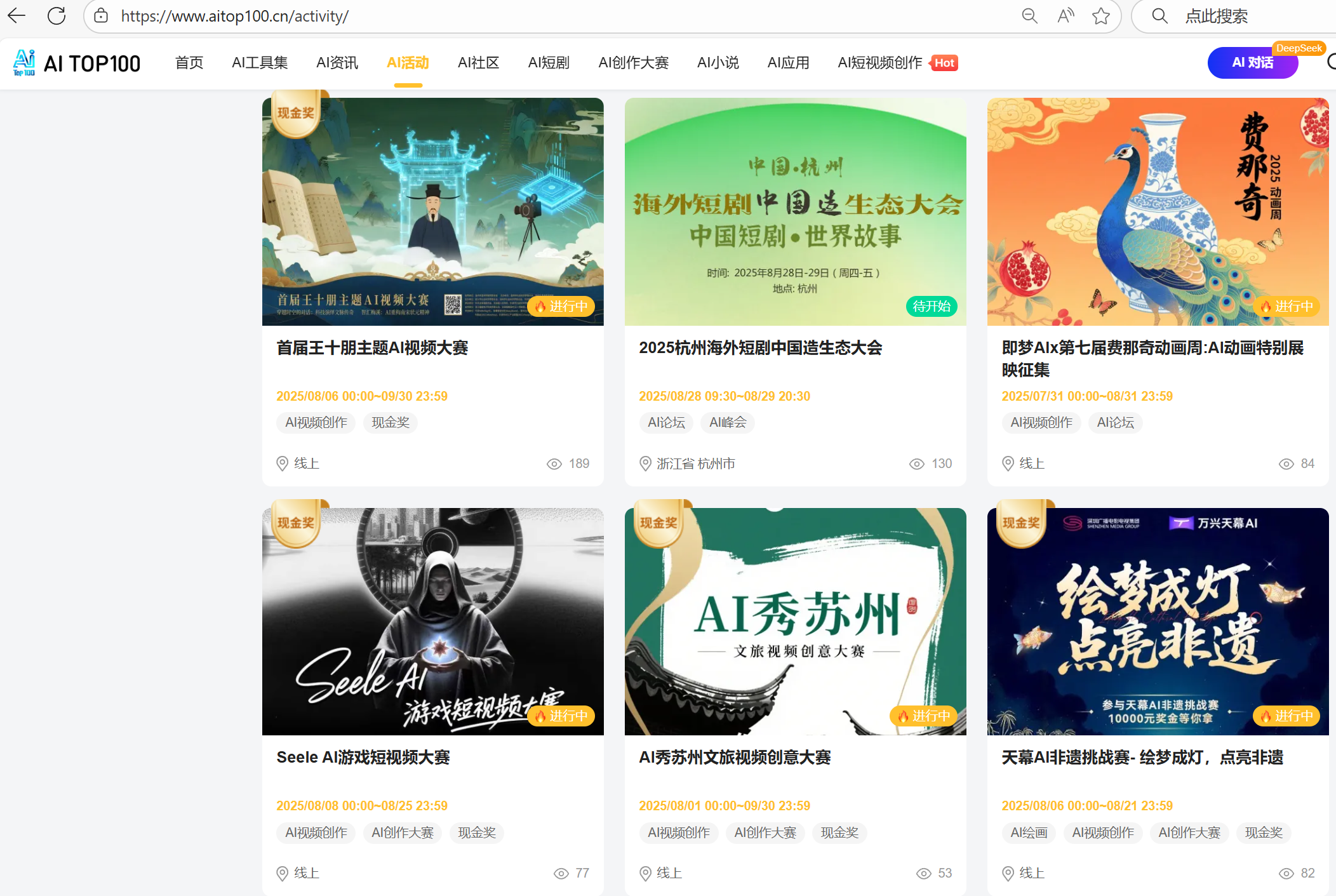 2025年8月上旬AI大赛合集：7场赛事总奖金40.83万，速看参赛指南！
