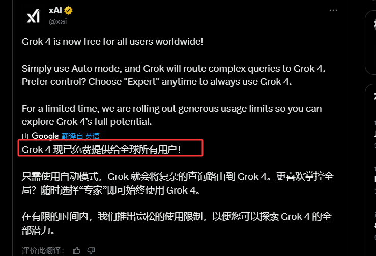 马斯克xAI放大招：Grok 4永久免费！AI界"白嫖"时代来了？