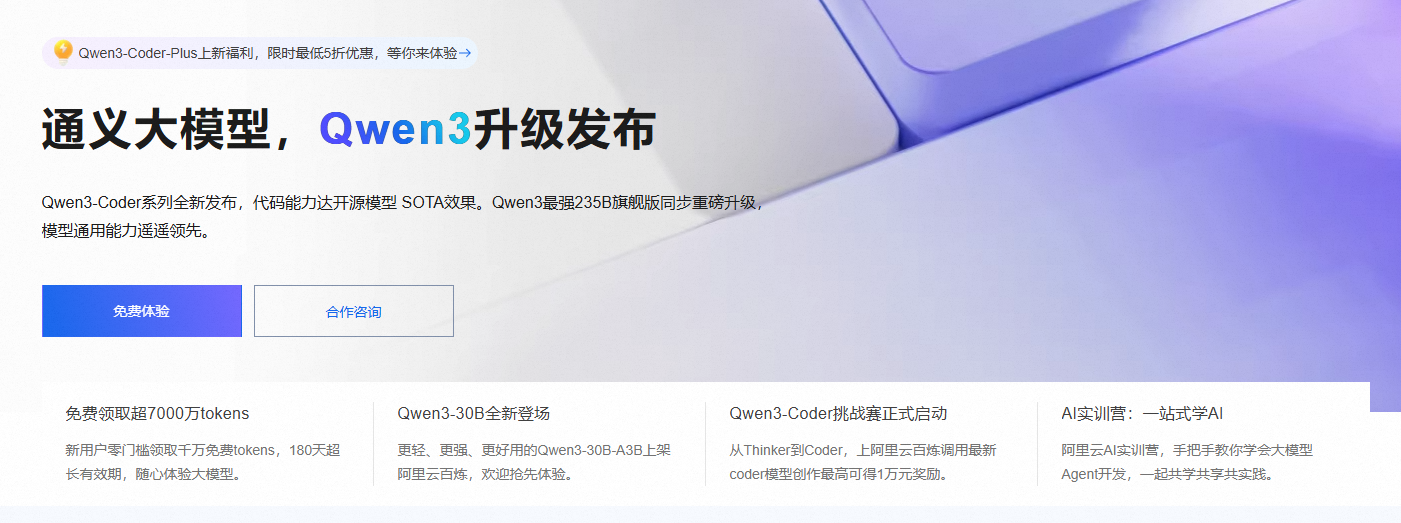 通义千问Qwen Code
