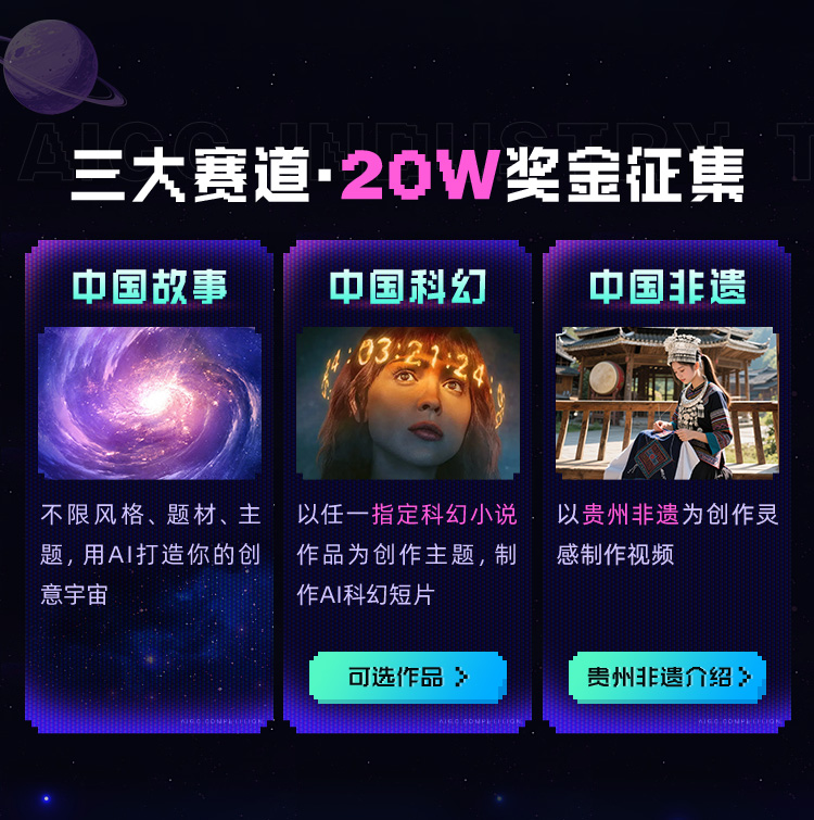 bilibili x 电影频道:第二届AI影像征集大赛