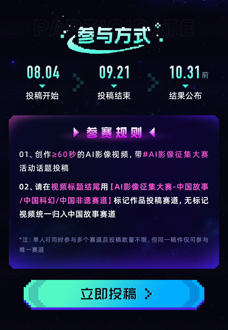 bilibili x 电影频道:第二届AI影像征集大赛