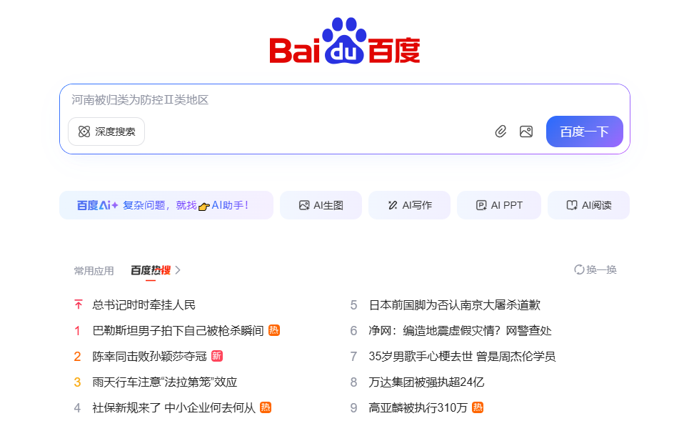 百度AI搜索