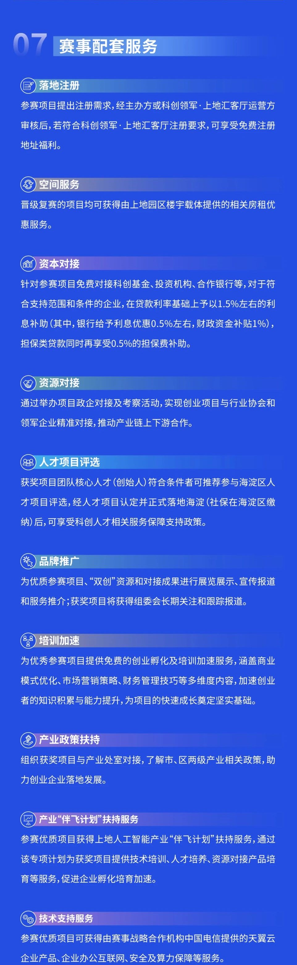 2025上地人工智能创新创业大赛