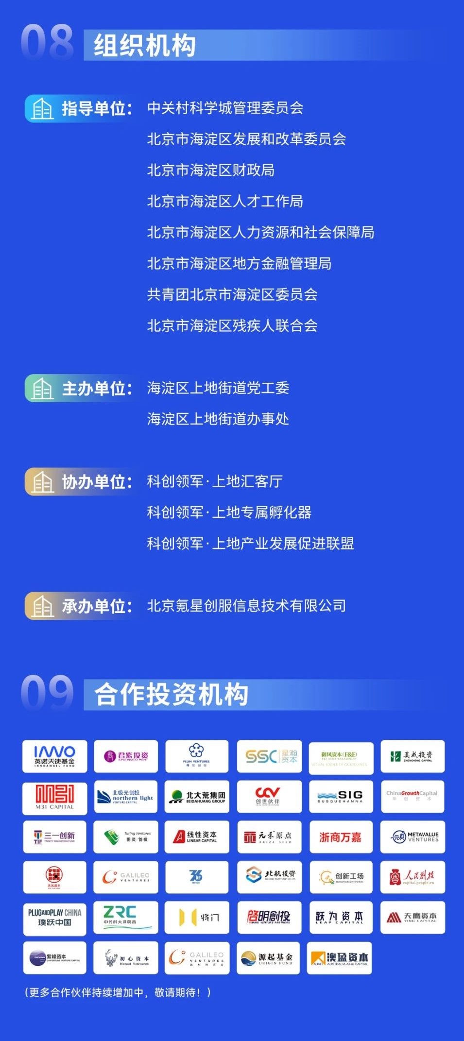 2025上地人工智能创新创业大赛