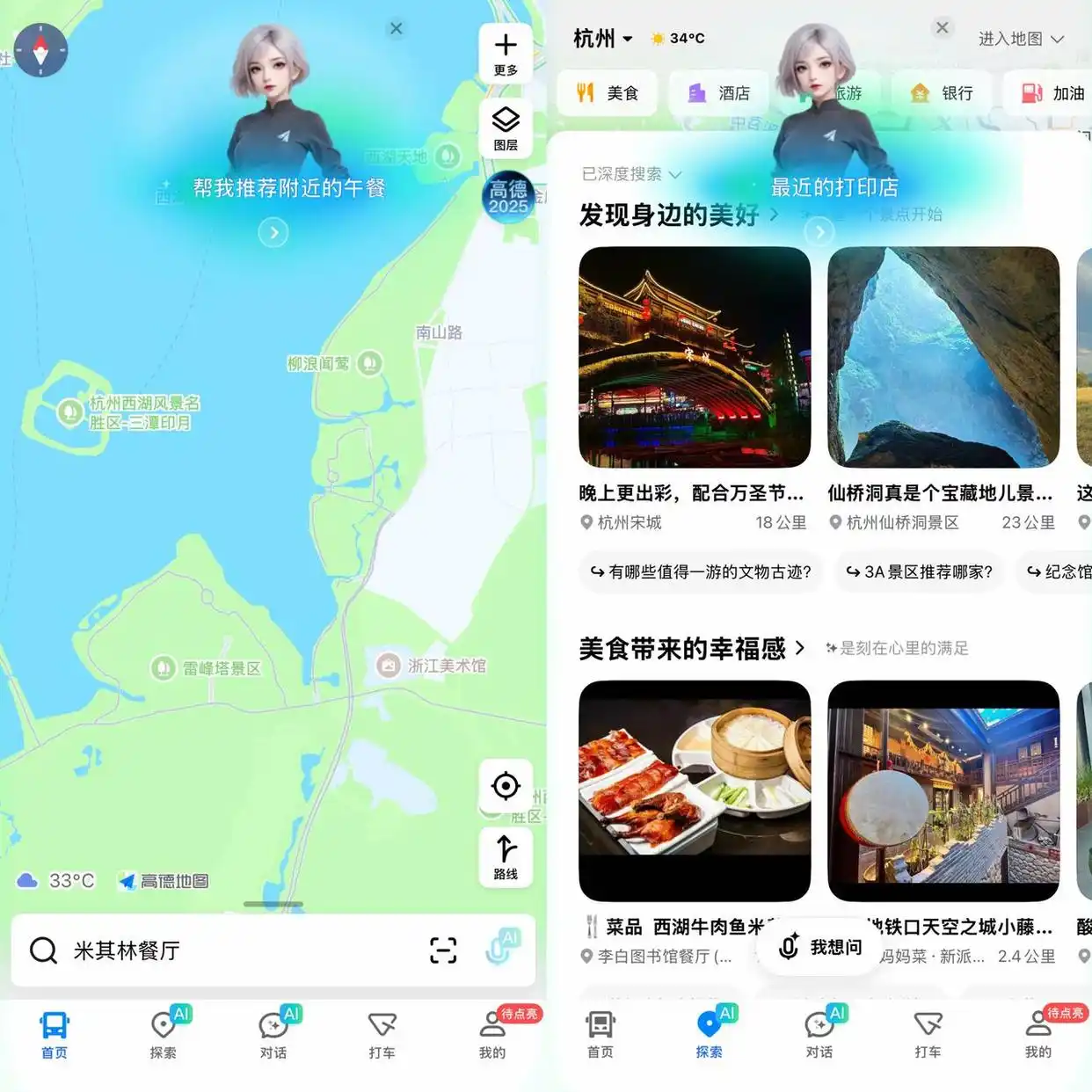 高德地图