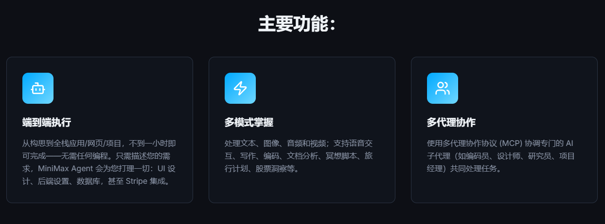 MiniMax Agent全球挑战赛