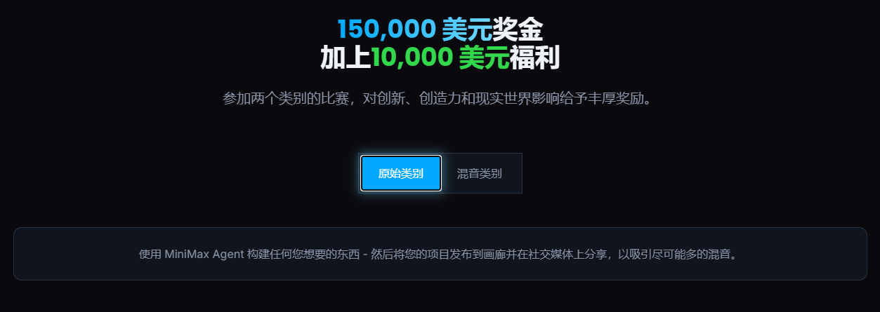 MiniMax Agent全球挑战赛