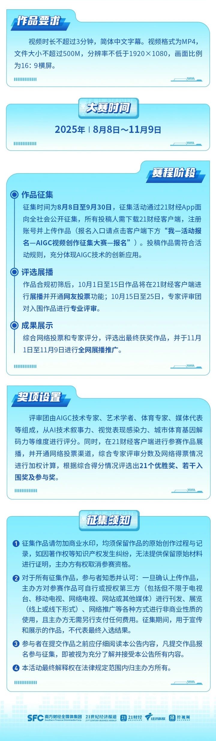 AI广东·粤动21城AIGC视频创作征集大赛