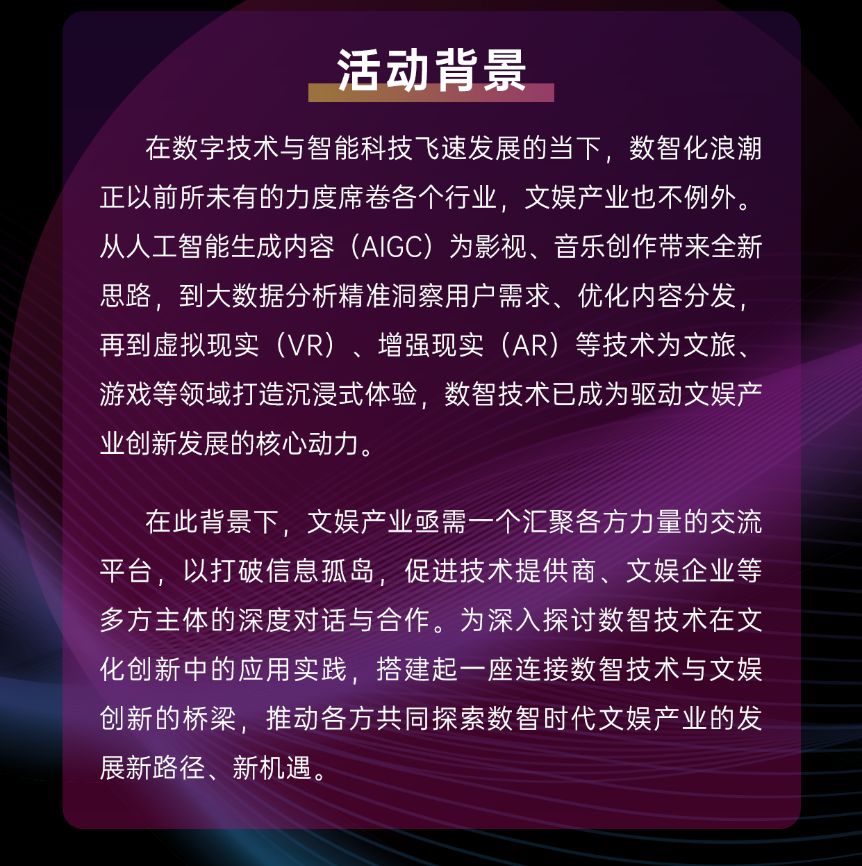 深圳市人工智能行业协会-数智赋能文娱创新