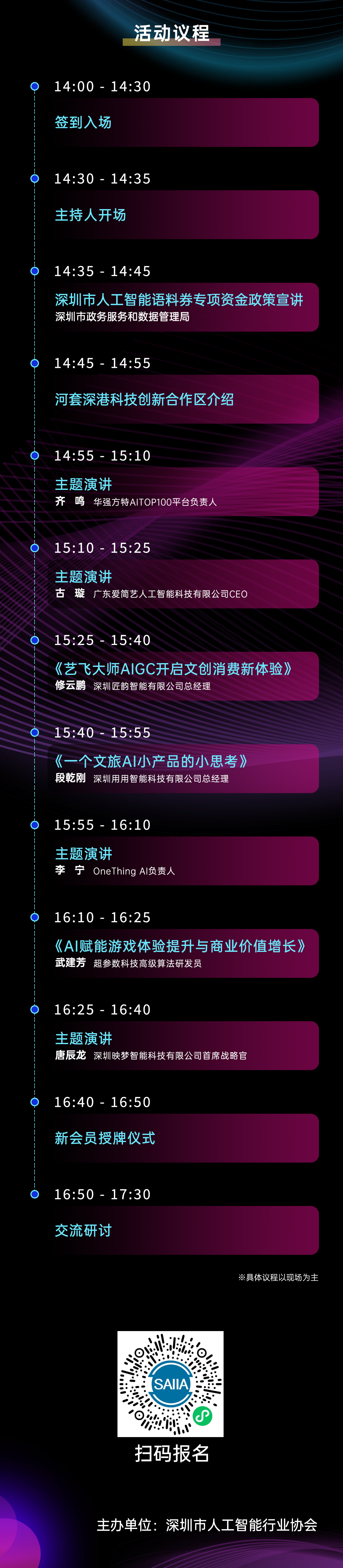 深圳市人工智能行业协会-数智赋能文娱创新