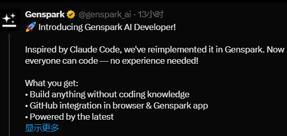 Genspark AI开发者震撼登场：零代码编程时代真的来了？