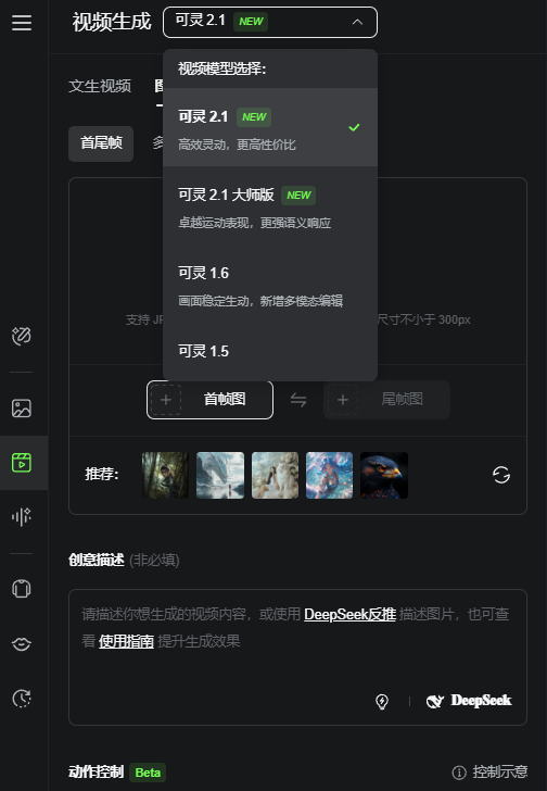 快手可灵2.1