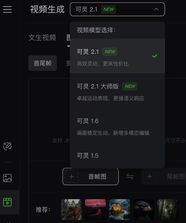 可灵2.1