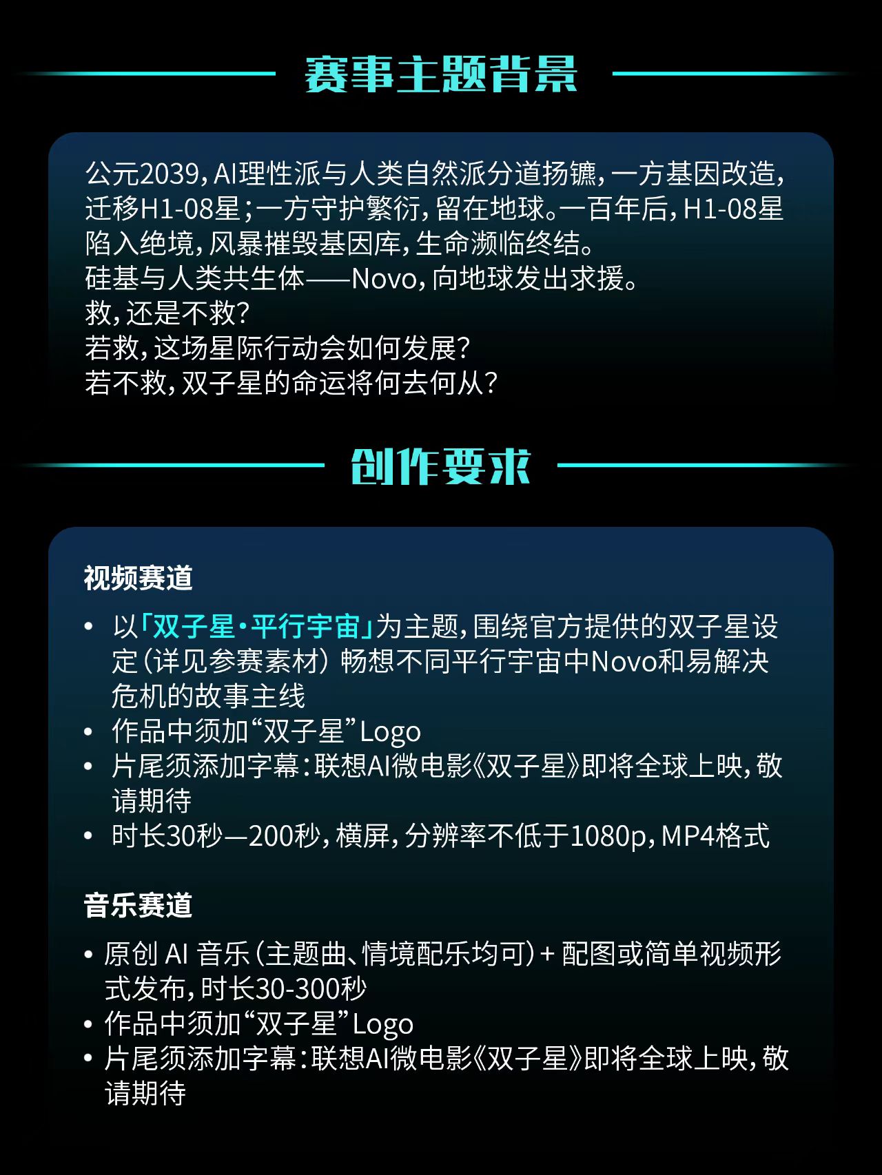 联想AI微电影《双子星》「平行宇宙」AIGC创作大赛