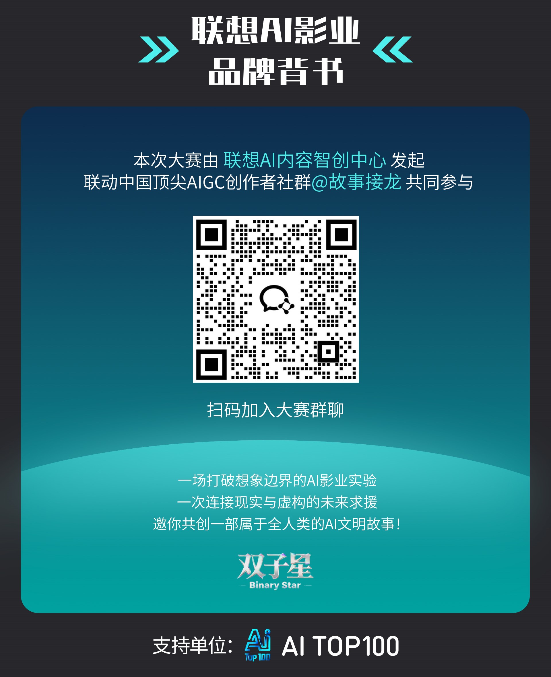 联想AI影业品牌背书