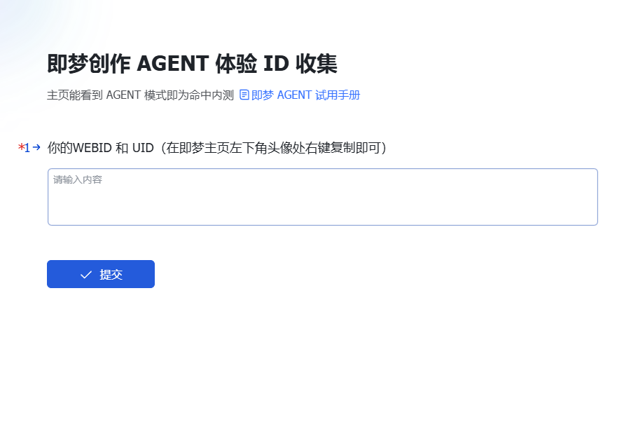 即梦创作Agent