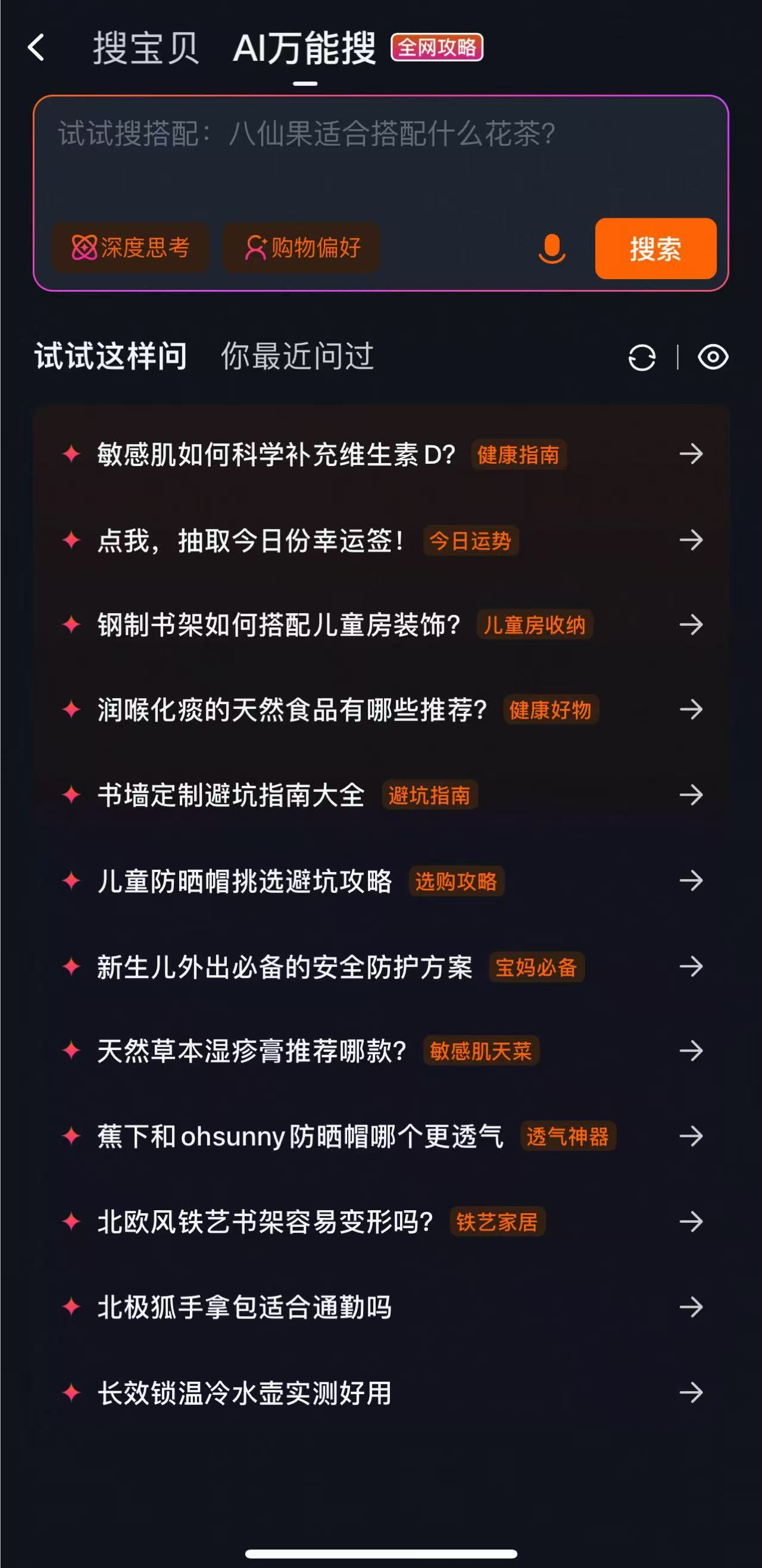 淘宝AI万能搜