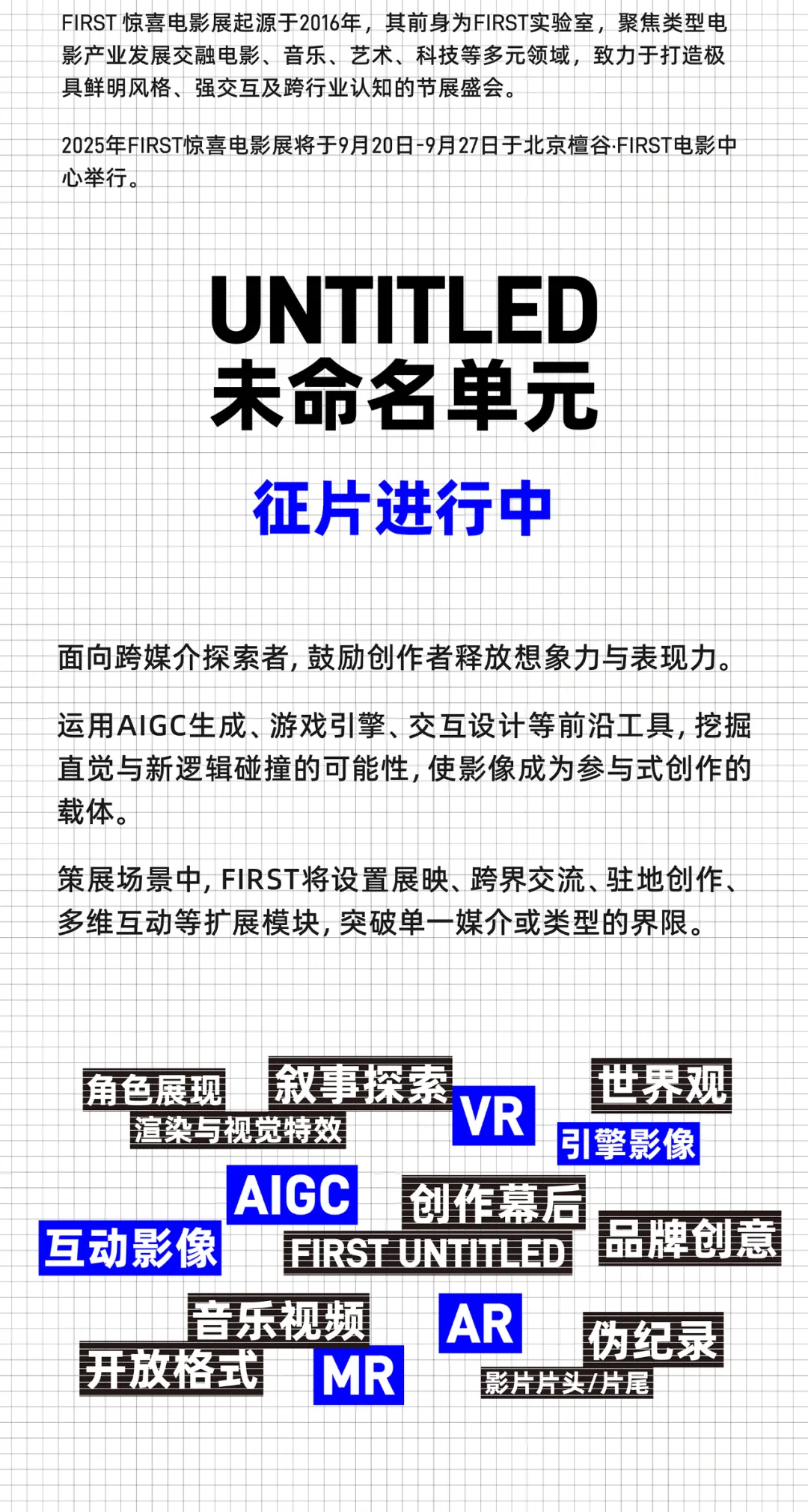 FIRST惊喜电影展｜UNTITLED未命名单元征片