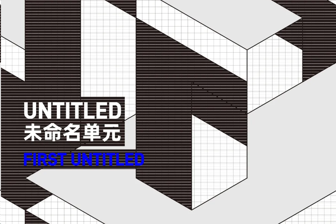 FIRST惊喜电影展｜UNTITLED未命名单元征片火热进行中