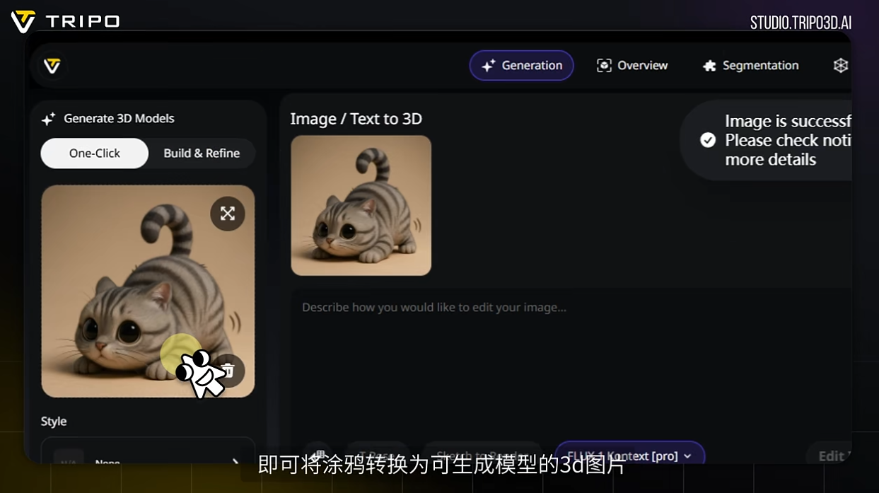 Tripo 3.0教程：手绘涂鸦秒变3D神作，零基础也能玩转！