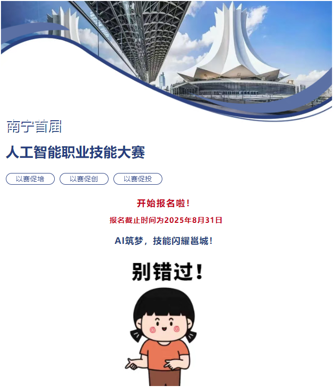 南宁首届人工智能职业技能大赛
