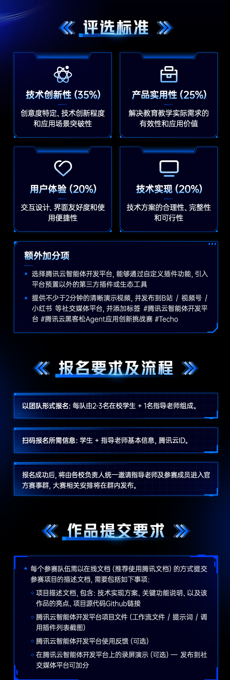 腾讯云黑客松AI Agent应用创新高校赛
