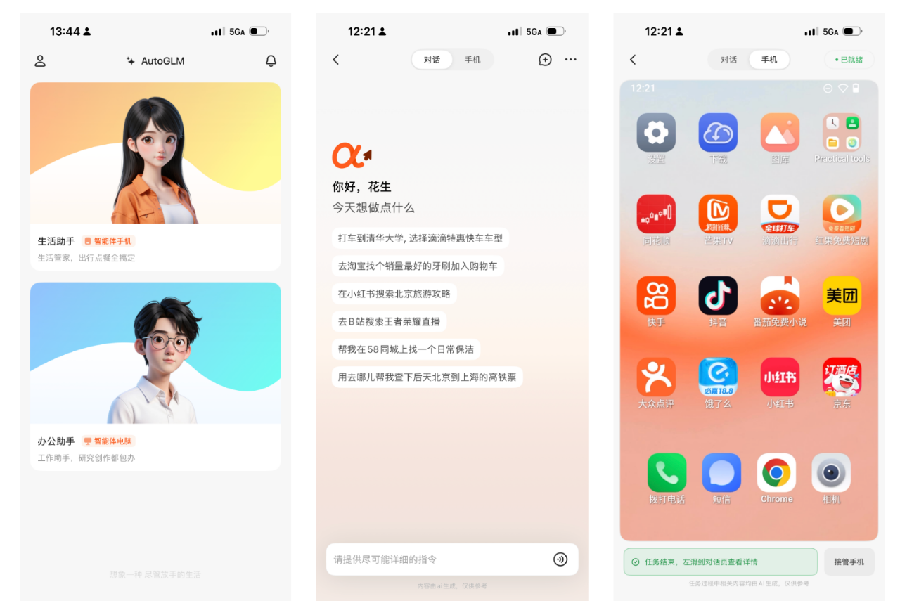 全球首个手机通用Agent-AutoGLM 2.0