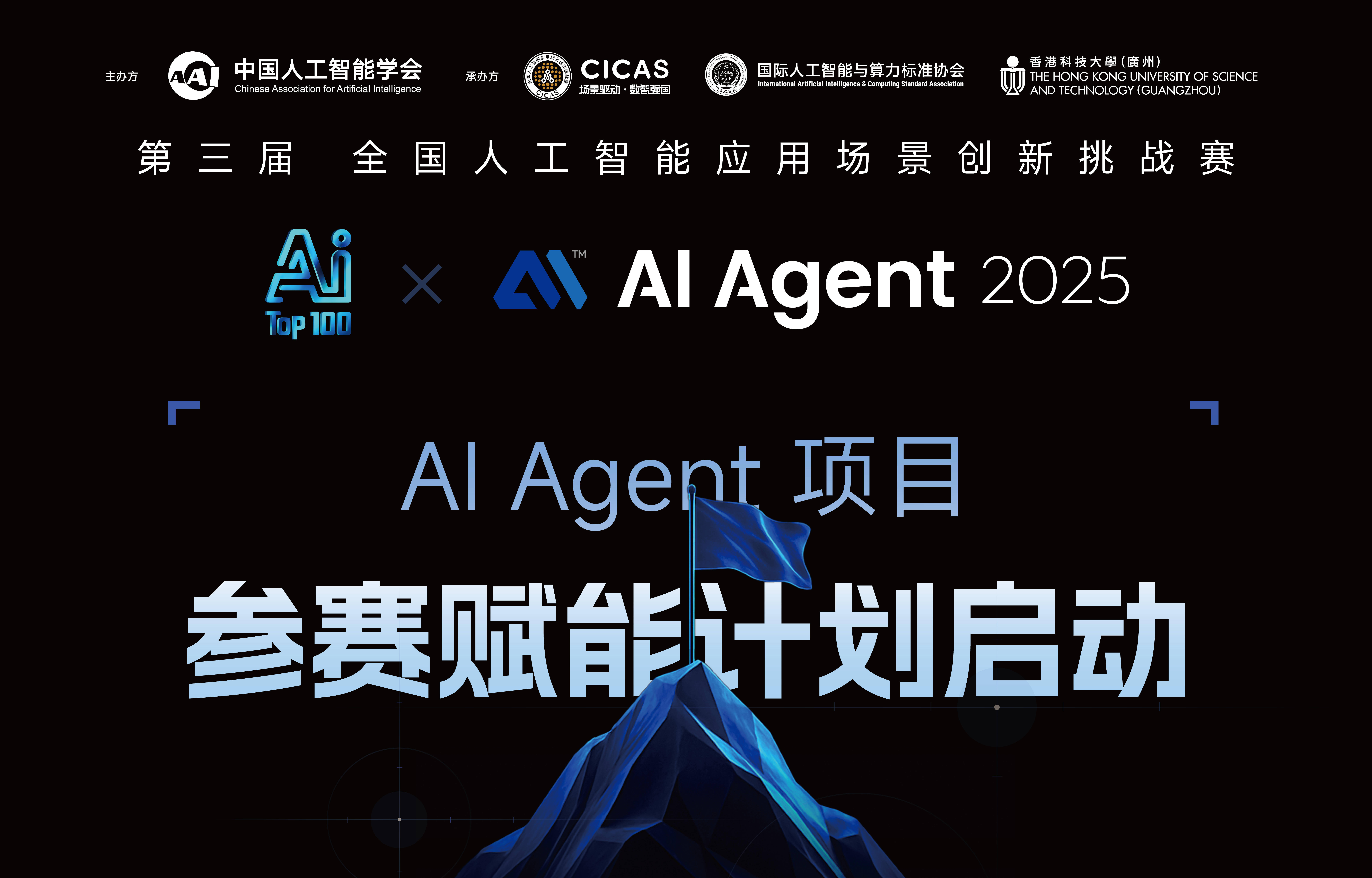 第三届全国人工智能应用场景创新挑战赛
