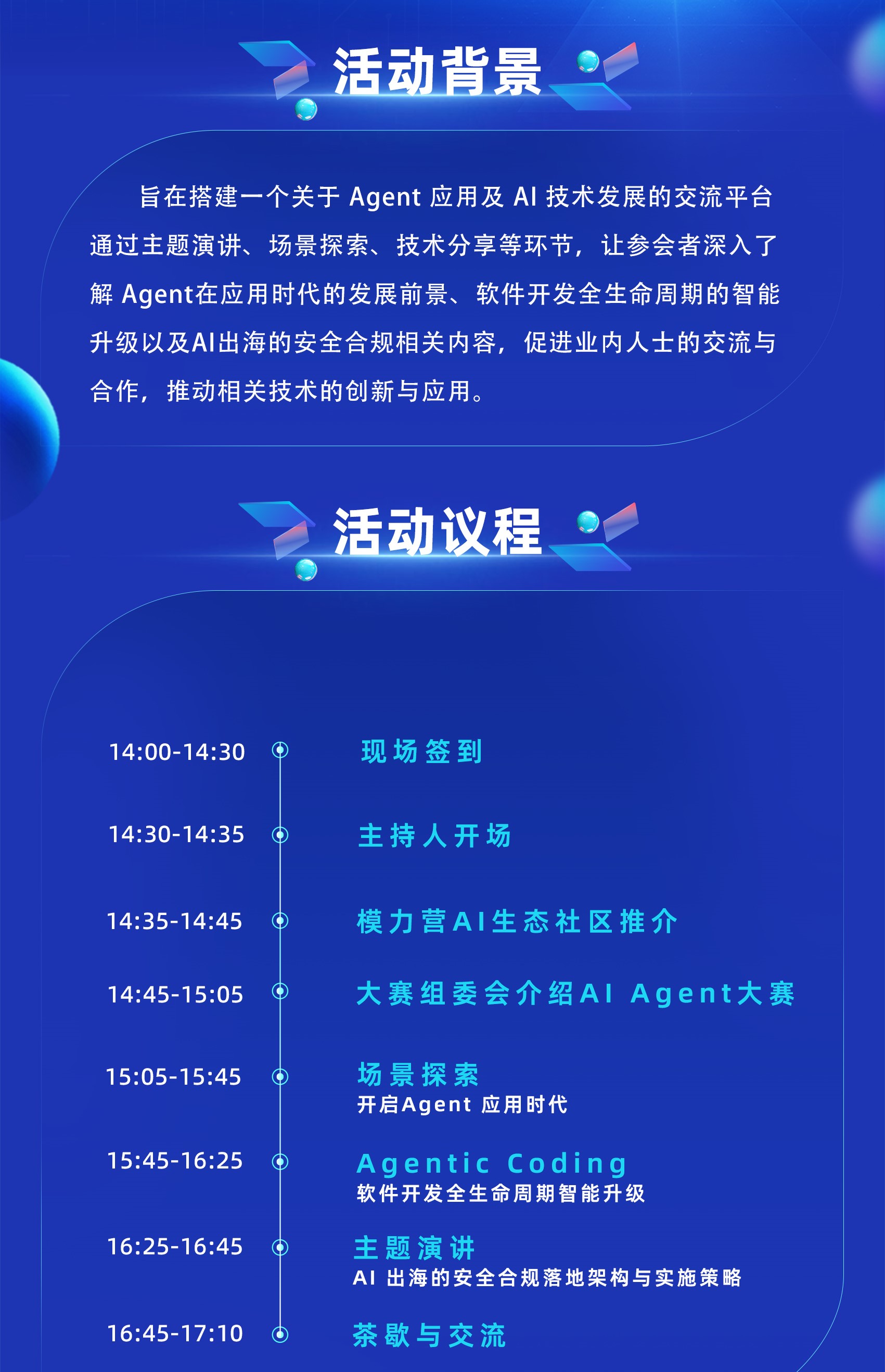 探索Agent应用新趋势，共话AI技术发展新未来