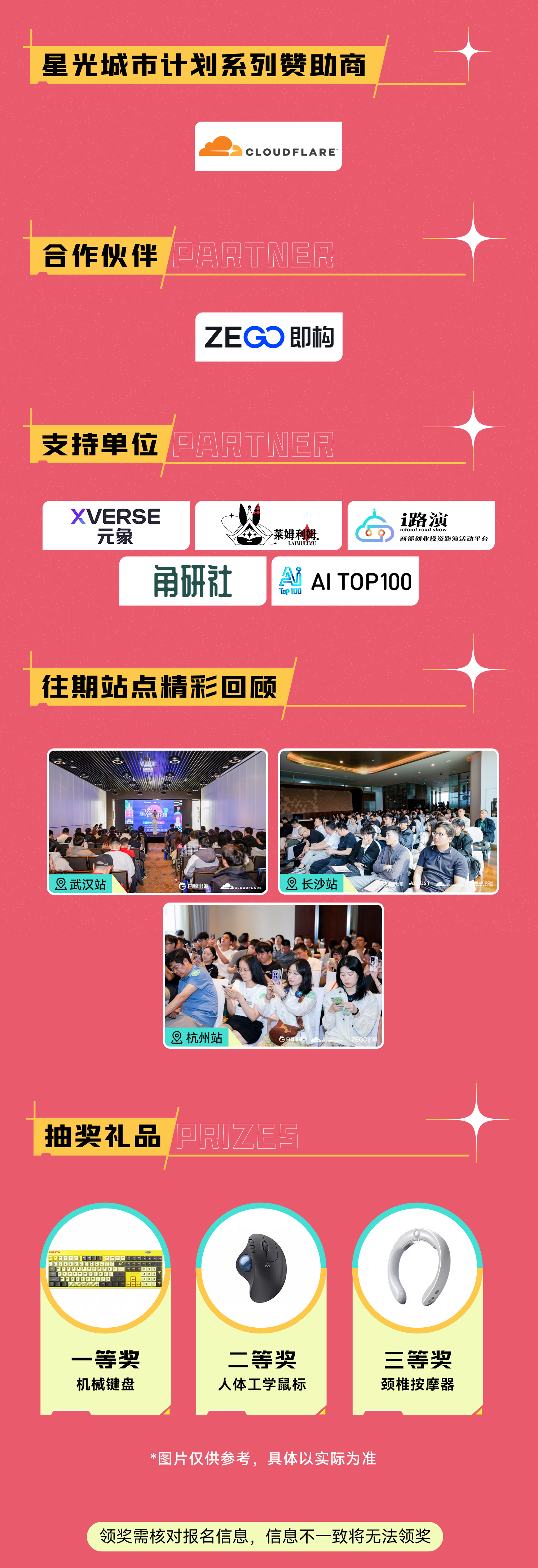 星光城市计划出海沙龙·成都站