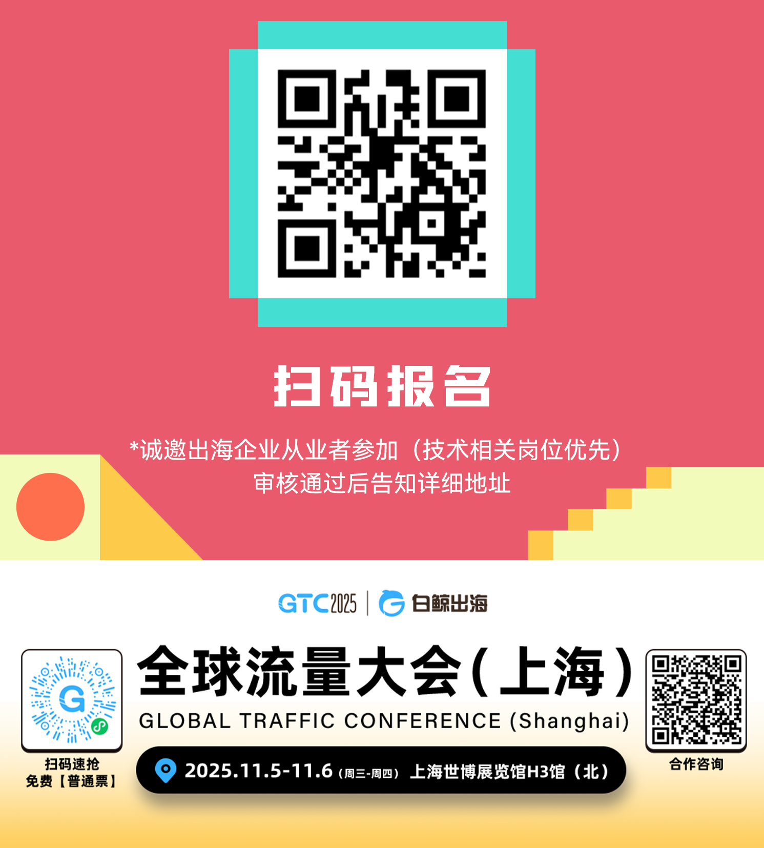 星光城市计划出海沙龙·成都站
