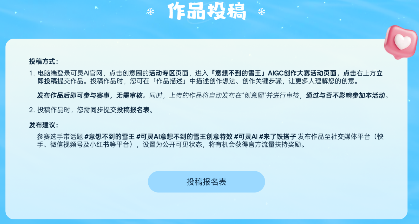 意想不到的雪王AIGC创作大赛