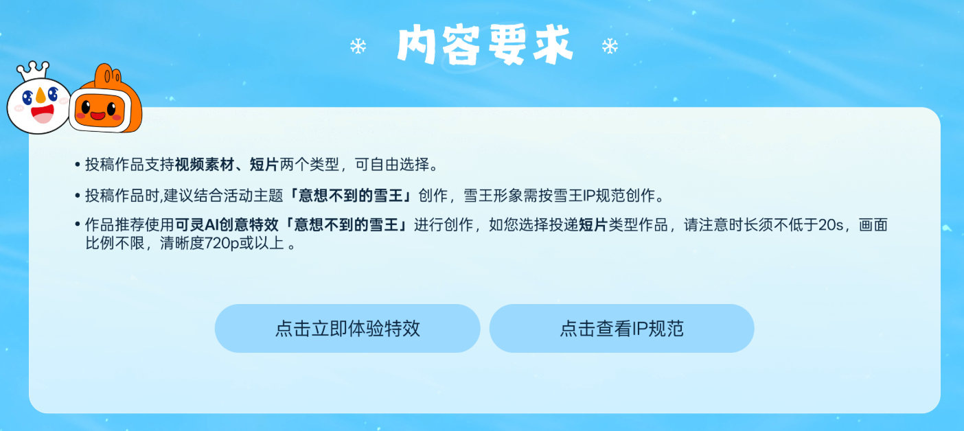 意想不到的雪王AIGC创作大赛