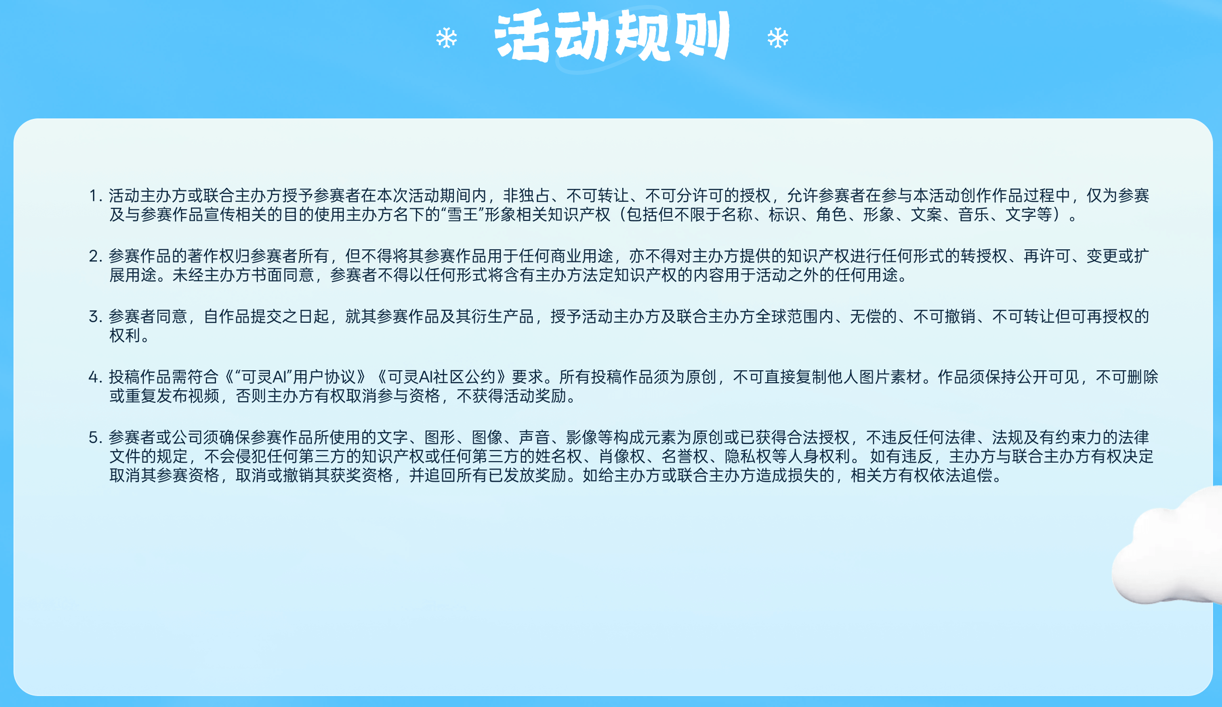 意想不到的雪王AIGC创作大赛