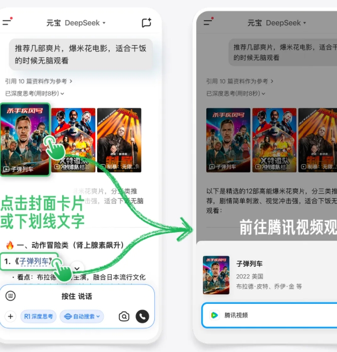 腾讯元宝