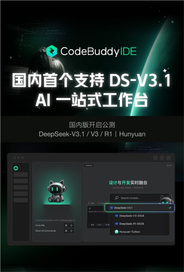 腾讯CodeBuddy IDE国内版