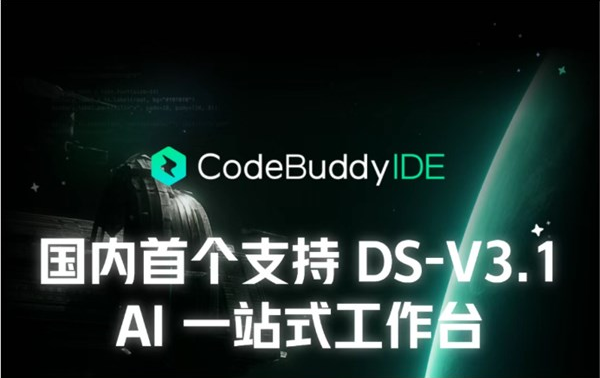 腾讯CodeBuddy IDE国内版公测来袭，DeepSeek V3.1助力“一句话编程部署”
