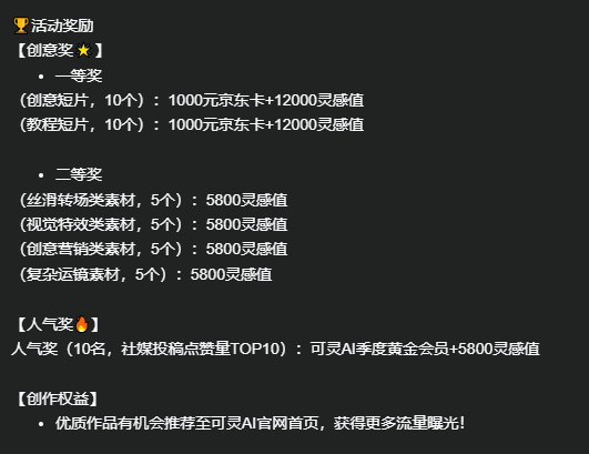 绝对掌控·可灵2.1首尾帧挑战赛