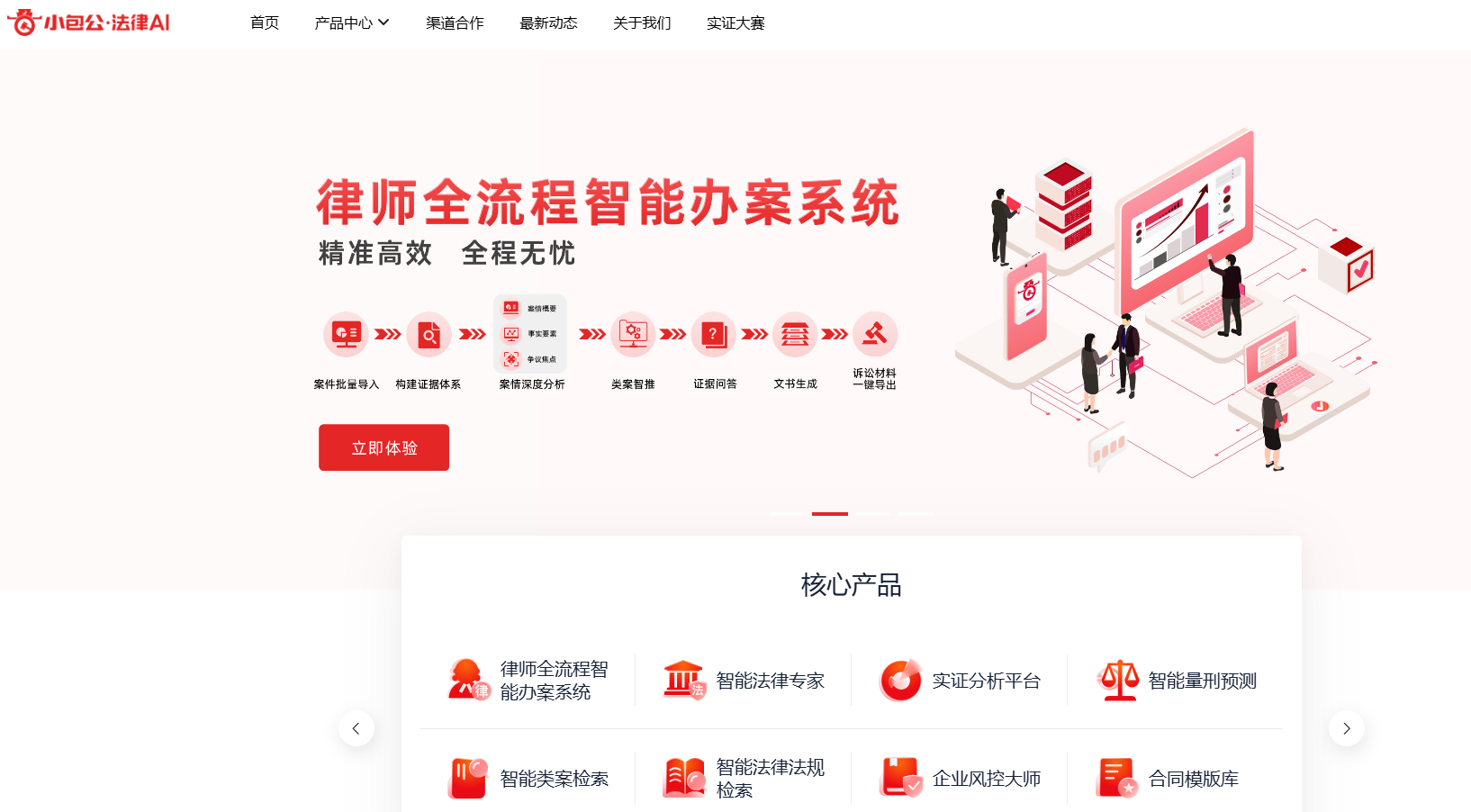 小包公法律AI