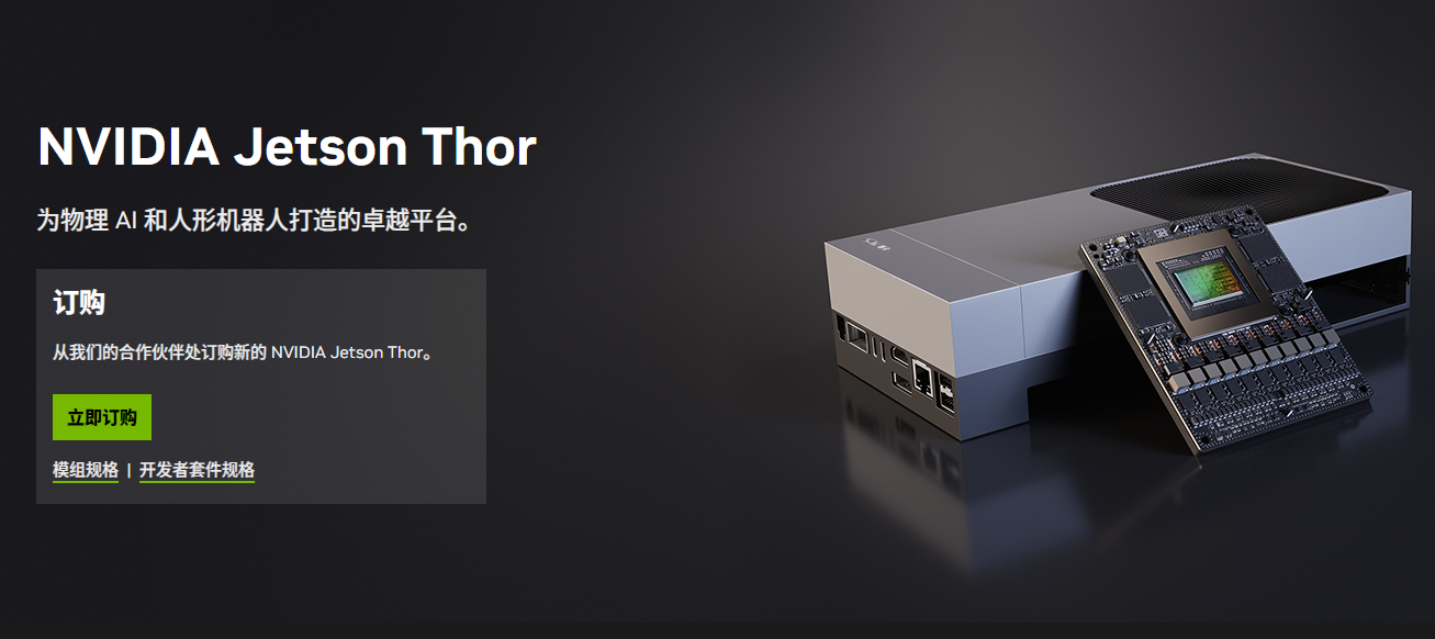 英伟达Jetson AGX Thor
