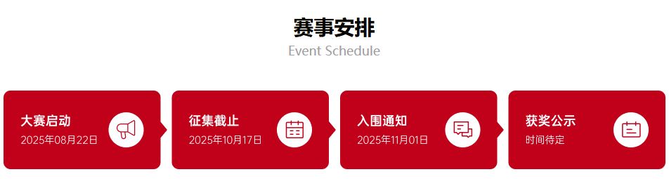 首届鲁锦AI设计大赛时间安排