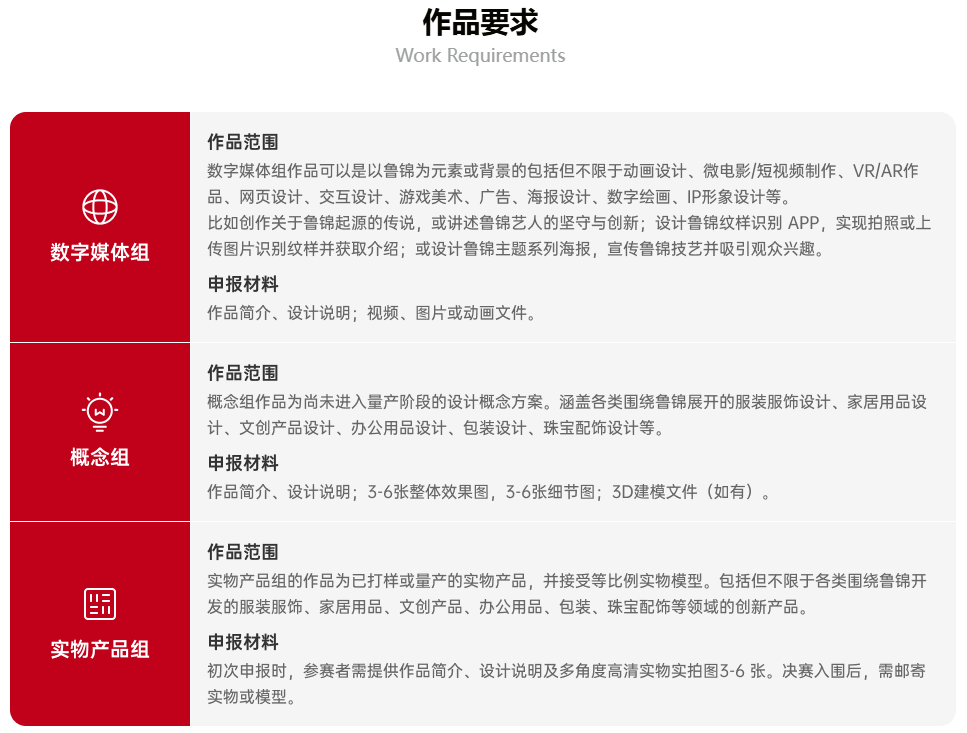 首届鲁锦AI设计大赛作品要求