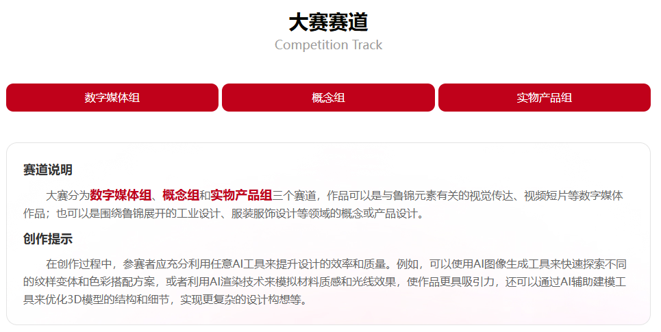 首届鲁锦AI设计大赛赛道设置