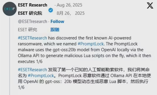 全球首款Al勒索软件PromptLock：跨平台攻击新威胁， Windows/macOs/Linux均受影响