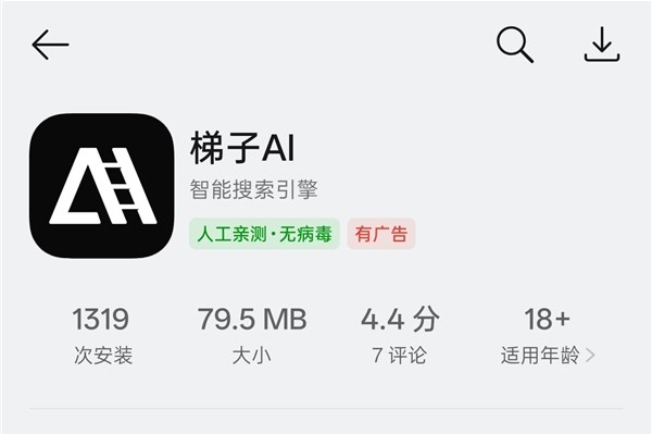 百度AI搜索APP“梯子AI”正式发布：由Tizzy.ai改名而来，主打无广告体验